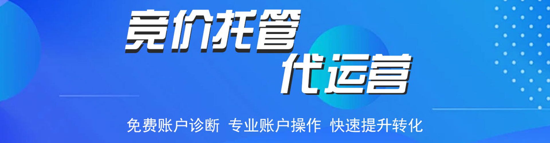 龙华推广竞价